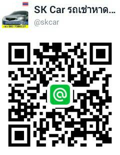 Add Line ID @skcar จองรถเช่าหาดใหญ่