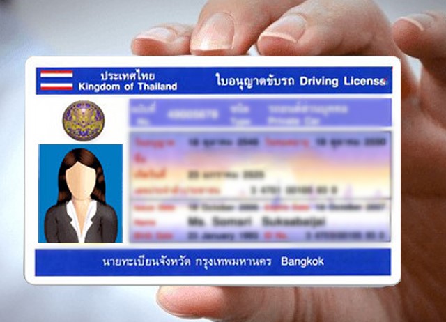 ส่งรูปบัตรใบขับขี่