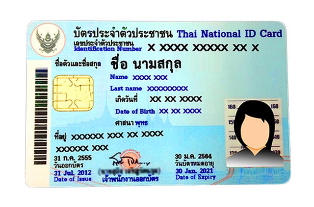 ส่งรูปบัตรประชาชน