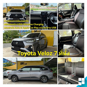 Toyota Veloz เช่ารถหาดใหญ่ 7 ที่นั่ง